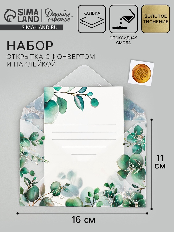 Открытка с конвертом и наклейкой «В особенный день», тиснение, 11 х 16 см - Фото 1