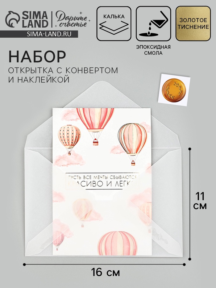 Открытка с конвертом и наклейкой «С днём рождения», тиснение, 11 х 16 см - Фото 1