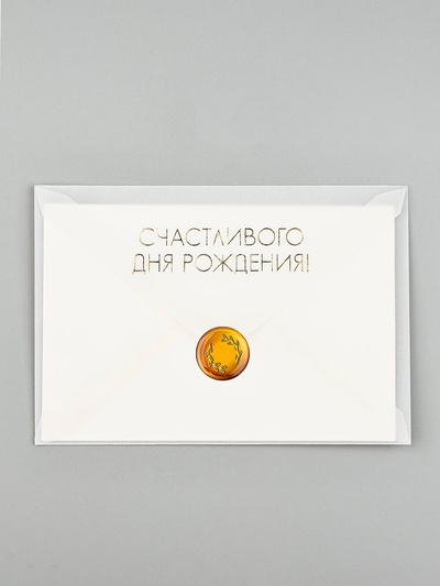 Открытка с конвертом и наклейкой «С днём рождения», тиснение, 11 х 16 см