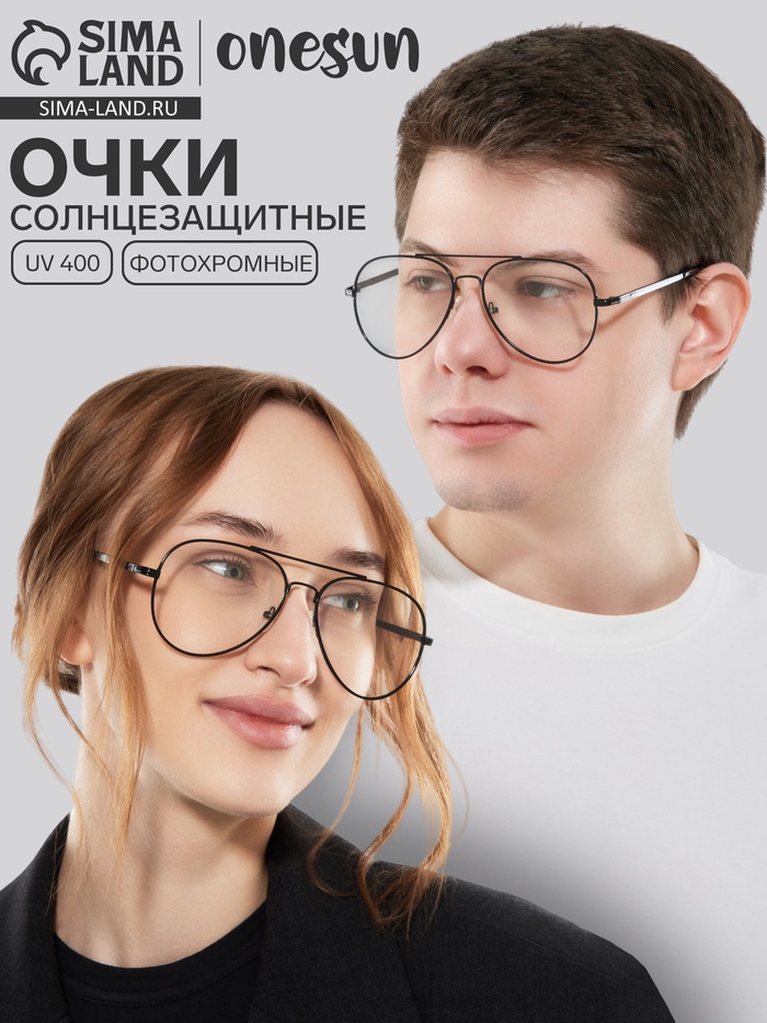 Очки солнцезащитные «OneSun. Авиаторы», uv 400, линза 5.1×5.5 см, чёрный, прозрачный - Фото 1