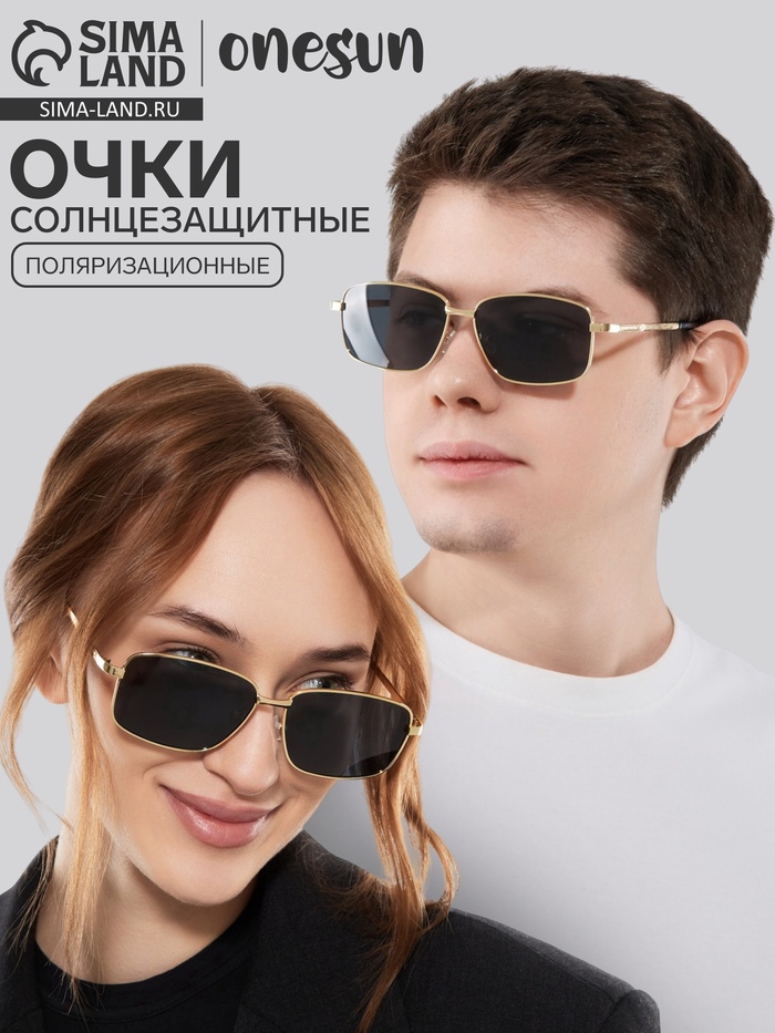 Очки солнцезащитные «OneSun. Прямоугольные», линза 4.3×5.5 см, цвет золото, чёрный - Фото 1