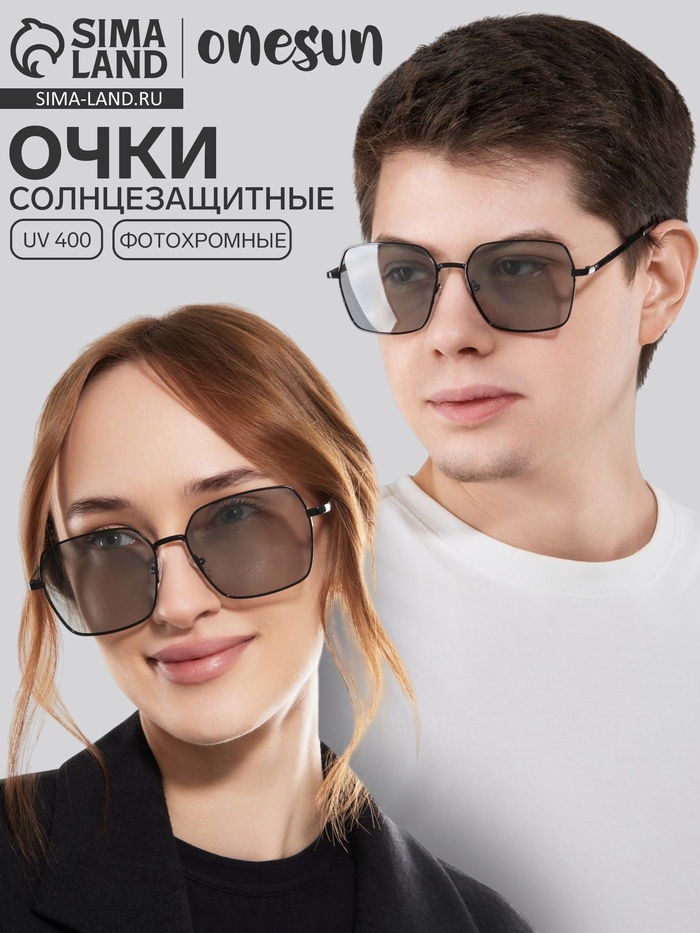 Очки солнцезащитные «OneSun. Прямоугольные», uv 400, линза 5×5.5 см, чёрный, серый - Фото 1