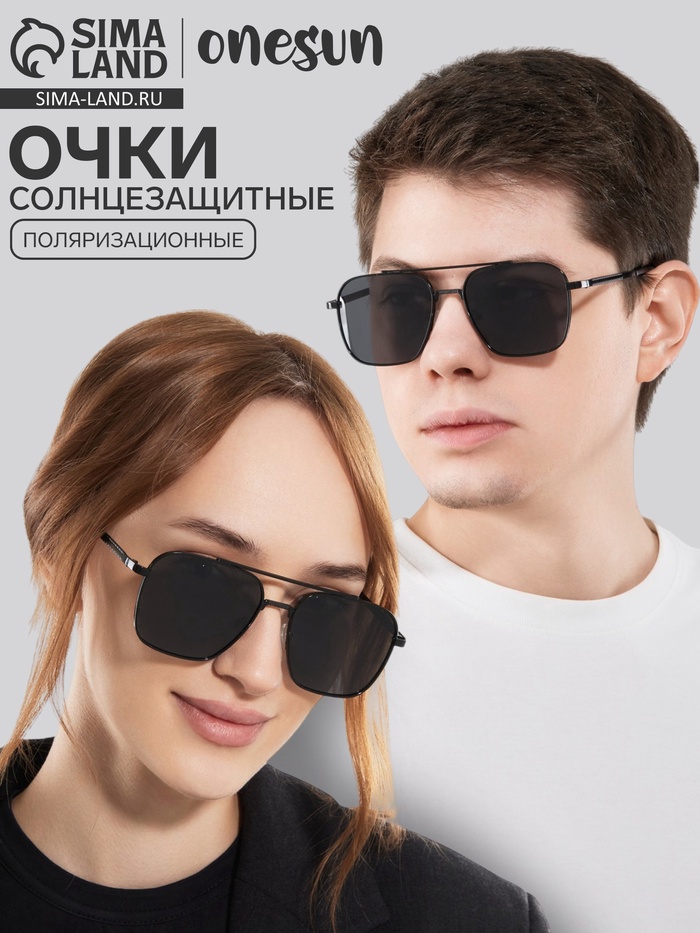 Очки солнцезащитные «OneSun. Авиаторы», линза 5×5.6 см, чёрный - Фото 1
