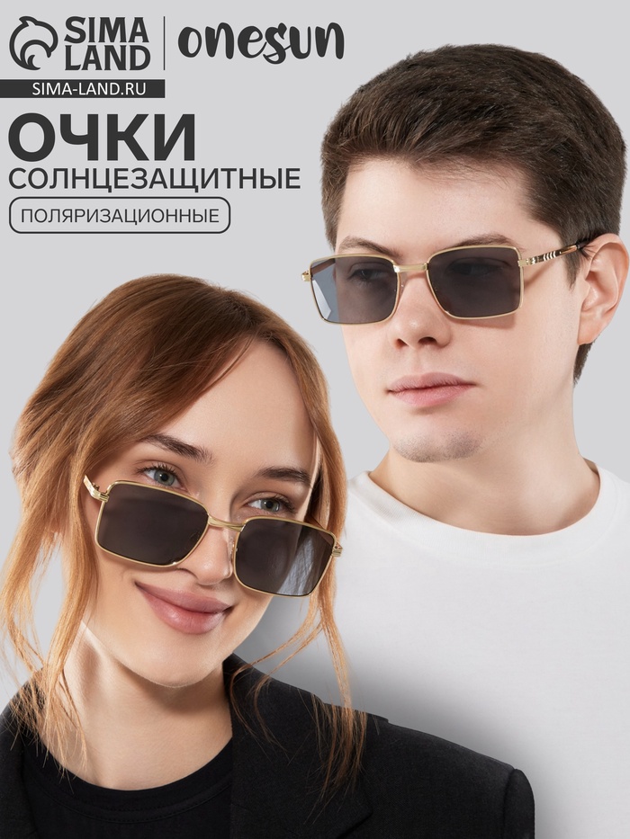 Очки солнцезащитные «OneSun. Прямоугольные», линза 4.3×5.5 см, цвет золото, чёрный - Фото 1