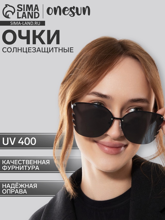 Очки солнцезащитные «OneSun. Стрекоза», uv 400, линза 5.5×6.1 см, чёрный - Фото 1