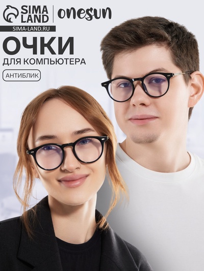 Очки компьютерные антиблик дужка 14.5 см, ширина 10.6 см, линза 4.6×4.5 см