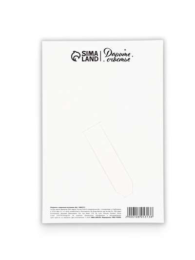 Открытка с секретным посланием «Самой чудесной», 10×15 см