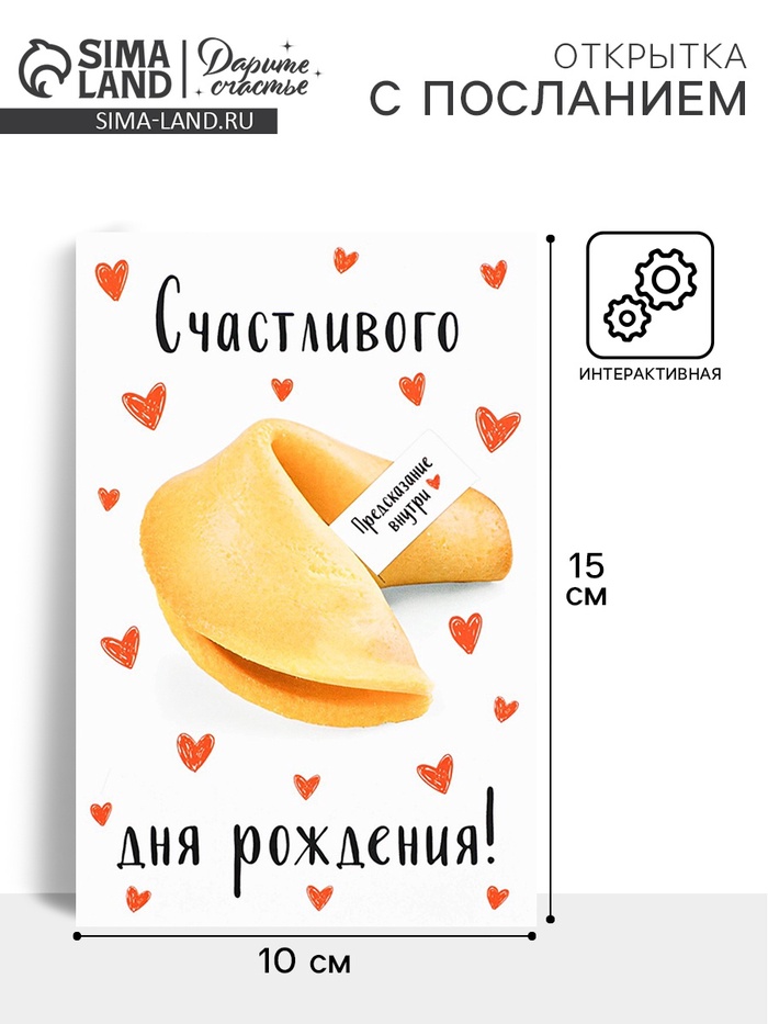 Открытка с секретным посланием «С Днём Рождения», 10×15 см - Фото 1