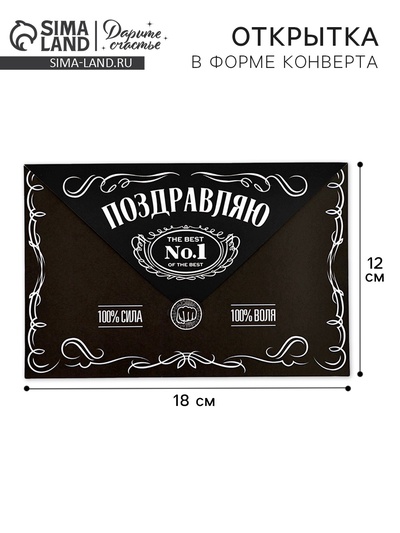 Открытка в форме конверта «Поздравляю», 12 х 18 см