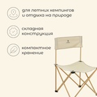 УЦЕНКА Кресло складное 50×50×80 см, до 100 кг, цвет бежевый - Фото 2