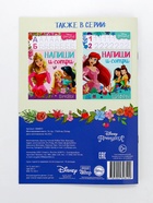 Многоразовая книга для набора 10362084, 16 стр., 17х24 см, Disney 10866072 - фото 14467661