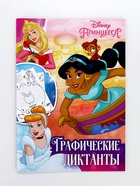 Графические диктанты для набора 10362084, 24 стр., 17х24 см, Disney 10866076 - фото 14467662