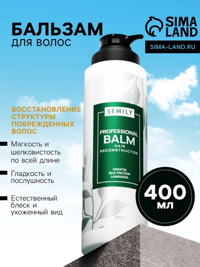 Бальзам для волос Semily восстанавливающий, 400 мл