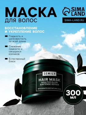 Маска для волос Semily кератиновая, 300 мл