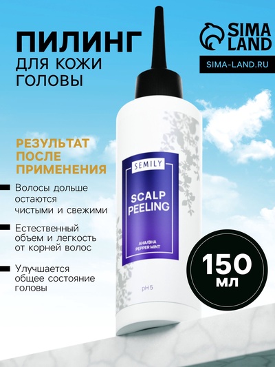 Пилинг для кожи головы Semily, 150 мл