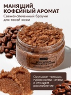 Скраб для тела Semily шоколадно-кофейный, 300 мл - Фото 3