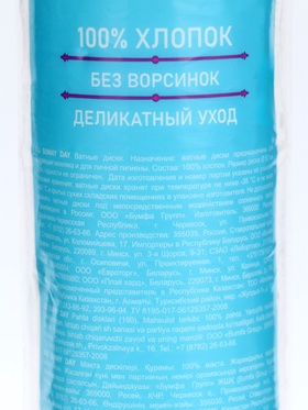 Ватные диски Sunny Day, 150 шт. (комплект 2 шт)