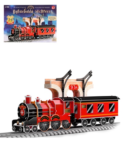 УЦЕНКА Конструктор 3D «Волшебный экспресс»