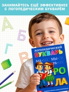 Тренажёр «Логопедическая тетрадь. Учим буквы», 52 стр.  (артикул 10857868)  большой выбор товаров оптом и в розницу по низким ценам с доставкой