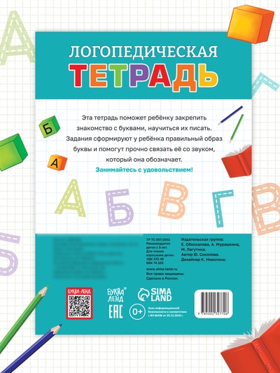 Тренажёр «Логопедическая тетрадь. Учим буквы», 52 стр.