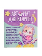 Автомат для конфет «Космонавт», мини - Фото 9