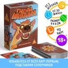 Настольная игра «Гиены нападают», 112 карт, 18+ 10848229 - фото 16807016
