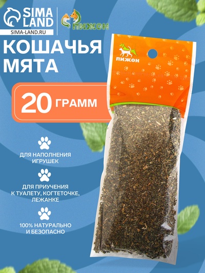 Кошачья мята «Пижон», 20 г