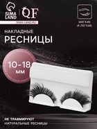 Ресницы накладные «Незабываемость», 10-18 мм, без клея, чёрные - Фото 1