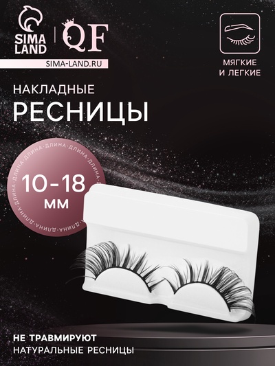 Ресницы накладные «Неповторимость», 10-18 мм, без клея, чёрные