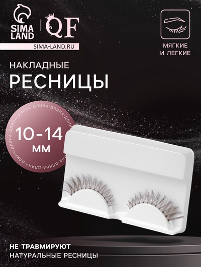 Ресницы накладные «Утончённость», 10-14 мм, без клея, коричневые