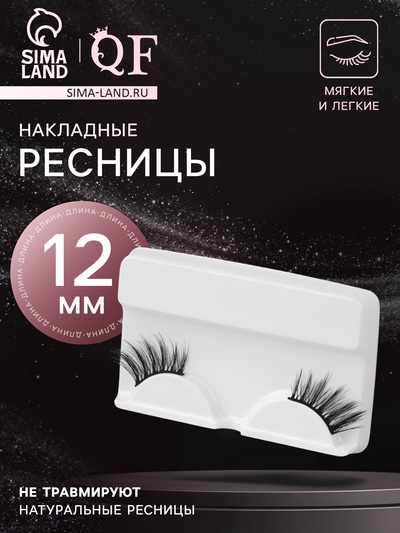 Ресницы накладные «Уголки», 12 мм, без клея, чёрные