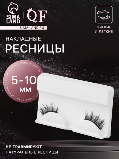 Ресницы накладные «Уголки», 5-10 мм, без клея, чёрные