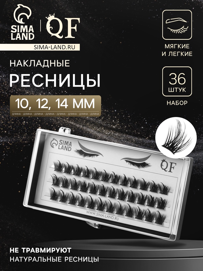 Набор накладных ресниц «Глаза из аниме», пучки, 10, 12, 14 мм, чёрные - Фото 1