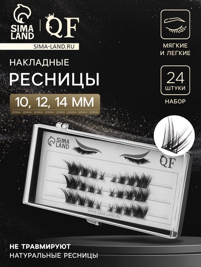 Набор накладных ресниц «Стрелка», пучки, 12, 14, 16 мм, чёрные