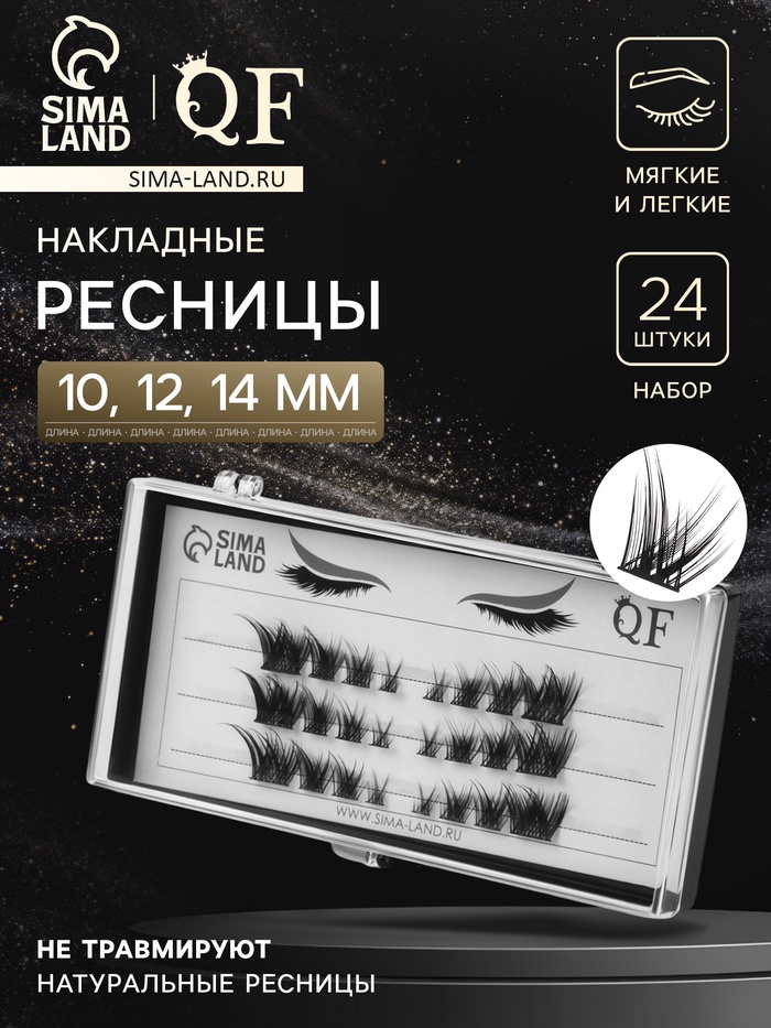 Набор накладных ресниц «Стрелка», пучки, 12, 14, 16 мм, чёрные - Фото 1