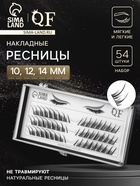 Набор накладных ресниц «Стрелка», пучки, 10, 12, 14 мм, чёрные - Фото 1