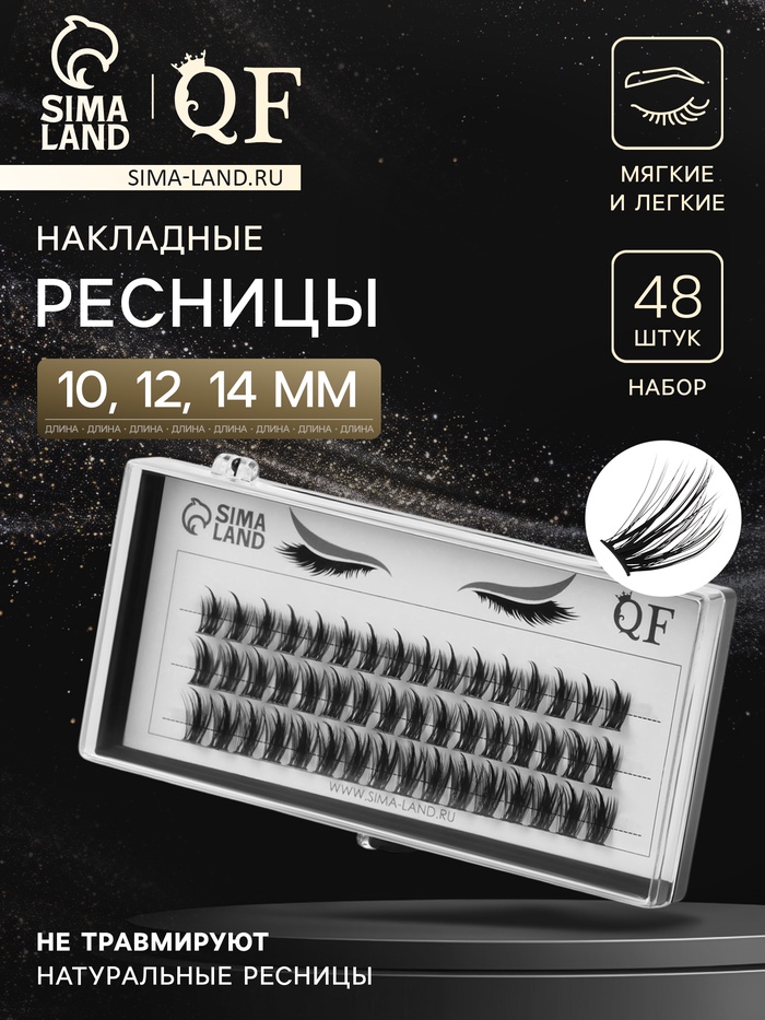 Набор накладных ресниц «Аниме», пучки, 10, 12, 14 мм, чёрные - Фото 1