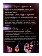 Набор для творчества «Создай украшение», УФ-смола - Фото 9