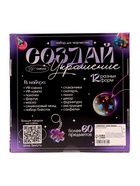 Набор для творчества «Создай украшение», УФ-смола - Фото 10