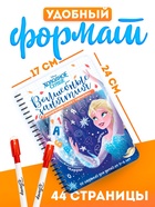 Книга многоразовая детская «Волшебные занятия», 44 стр., 2 маркера, Холодное сердце - Фото 2
