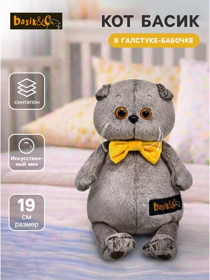 Мягкая игрушка «Кот Басик в галстуке - бабочке», 19 см - Фото 1