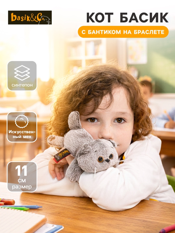 Мягкая игрушка на браслете «Кот Басик с бантиком», 11 см