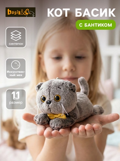 Мягкая игрушка - брелок «Кот Басик с бантиком», лежачий, 11 см