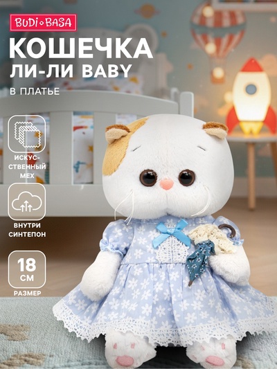 Мягкая игрушка «Кошечка Ли-Ли BABY в платье», 18 см