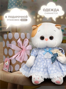 Мягкая игрушка «Кошечка Ли-Ли BABY в платье», 18 см