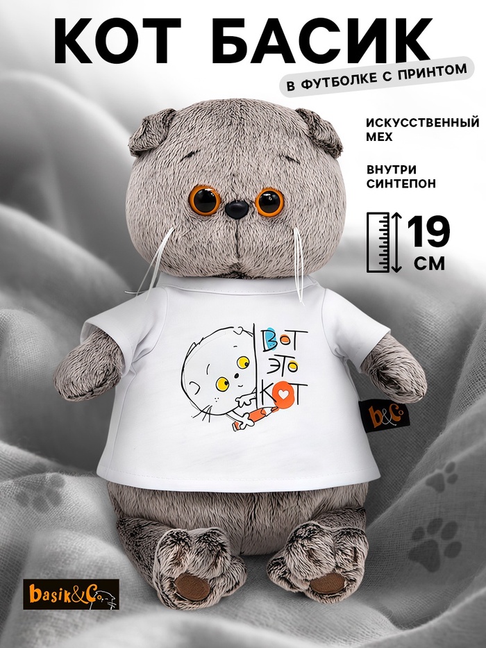 Мягкая игрушка «Кот Басик в футболке с принтом», 19 см - Фото 1