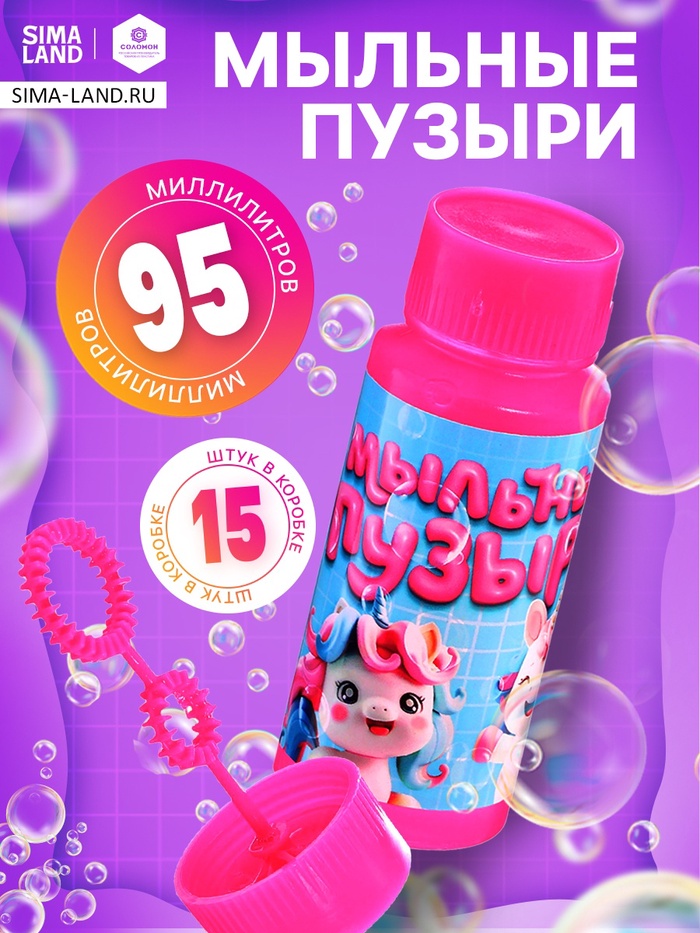 Мыльные пузыри, 95 мл., цвет розовый