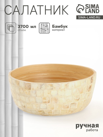 Салатник, 25×25×12 см, бамбук