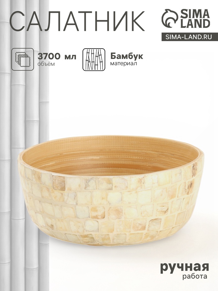 Салатник, 25×25×12 см, бамбук - Фото 1