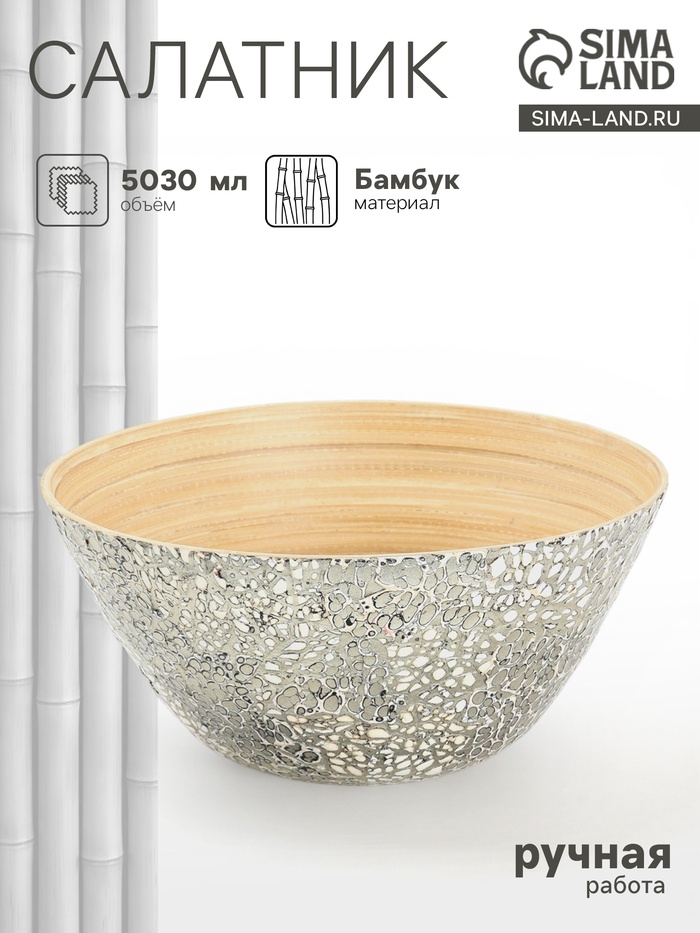 Салатник, 29×29×13.5 см, бамбук